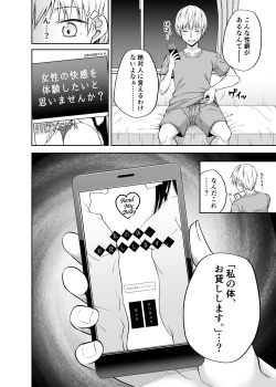 [Fujiya (Nectar)] Watashi no Karada, Okashi Shimasu. [Digital] page 3
