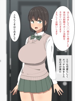 [elelelel] Shasei Support Katsudou!! -Anata no Shasei Tetsudaimasu- page 2