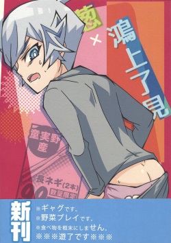 (Chou Ore no Turn 2019) [Singreed (yoi)] Negi x Kogami Ryoken (Yu-Gi-Oh! VRAINS) page 1