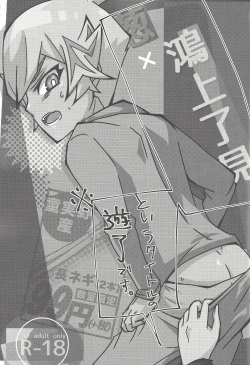 (Chou Ore no Turn 2019) [Singreed (yoi)] Negi x Kogami Ryoken (Yu-Gi-Oh! VRAINS) page 3