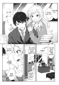 (Utahime Teien 18) [Ashiromance (Takea Saki)] Yui no Onedari Lollipop | 유이의 조르기 롤리팝 (THE IDOLM@STER CINDERELLA GIRLS) [Korean] page 2