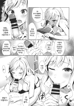 (Utahime Teien 18) [Ashiromance (Takea Saki)] Yui no Onedari Lollipop | 유이의 조르기 롤리팝 (THE IDOLM@STER CINDERELLA GIRLS) [Korean] page 6