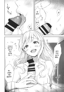(Utahime Teien 18) [Ashiromance (Takea Saki)] Yui no Onedari Lollipop | 유이의 조르기 롤리팝 (THE IDOLM@STER CINDERELLA GIRLS) [Korean] page 7