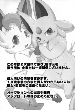 (Kemoket 7) [TUMBLE WEED (Itameshi)] Fukujuu (Pokémon) page 4