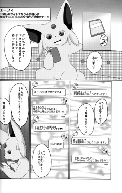 (Kemoket 7) [TUMBLE WEED (Itameshi)] Fukujuu (Pokémon) page 5