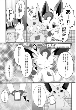 (Kemoket 7) [TUMBLE WEED (Itameshi)] Fukujuu (Pokémon) page 6