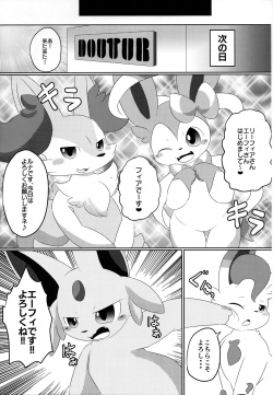 (Kemoket 7) [TUMBLE WEED (Itameshi)] Fukujuu (Pokémon) page 8