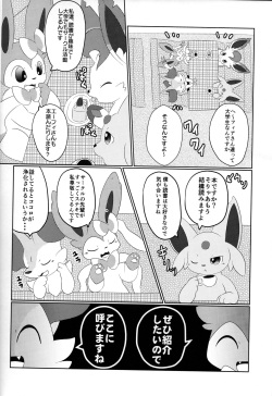 (Kemoket 7) [TUMBLE WEED (Itameshi)] Fukujuu (Pokémon) page 9