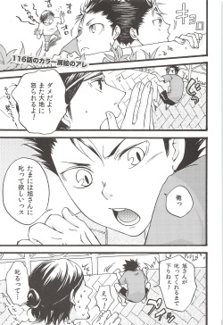 (C89) [ERARE (Gura, Guri)] Asahi no Youna Yuuhi o Tsurete (Haikyuu!!) page 5
