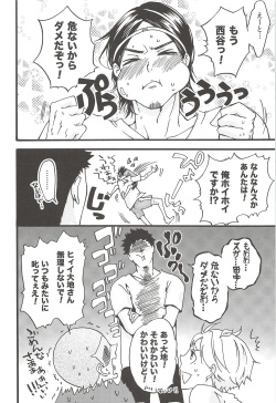 (C89) [ERARE (Gura, Guri)] Asahi no Youna Yuuhi o Tsurete (Haikyuu!!) page 6