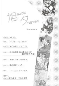 (C89) [ERARE (Gura, Guri)] Asahi no Youna Yuuhi o Tsurete (Haikyuu!!) page 7