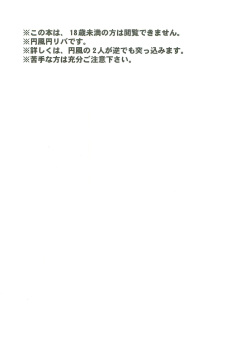 (SUPER20) [Aniki Otokodou (Kirigakure Takaya)] Tachigui! side EnKazeEn (Inazuma Eleven) page 2