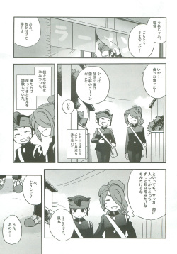 (SUPER20) [Aniki Otokodou (Kirigakure Takaya)] Tachigui! side EnKazeEn (Inazuma Eleven) page 4