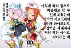 Aku no Chikara de Sukihoudai Dekiru Kanbu ni Natta no ni Seigi no Heroine ni Sakusei Sarete Maso Shasei de Ii Ko ni Saserareru Hon | 마침내 악의 힘으로 마음대로 할 수 있게 되었는데 정의의 히로인에게 대딸과 파이즈리로 정액을 짜내져 철저히 착한 아이로 되어가는 책