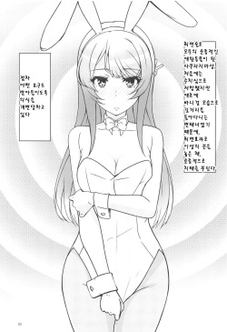 (C95) [Omocha Kaden (Beni Bana)] Saimin Usagi | 최면 토끼 (Seishun Buta Yarou wa Bunny Girl Senpai no Yume o Minai) [Korean] page 2