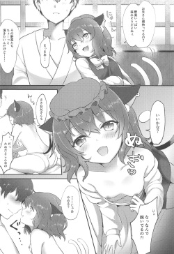 (Meikasai 13) [Kingyo Origin (Kayama Rim)] Neko no Ongaeshi (Touhou Project) page 5