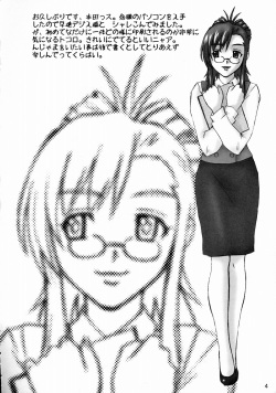 (C62) [Nakigara (Honda Hajime)] Gachinko Teacher (Onegai Teacher) page 3