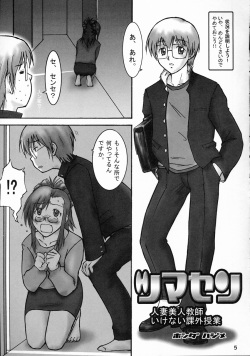 (C62) [Nakigara (Honda Hajime)] Gachinko Teacher (Onegai Teacher) page 4