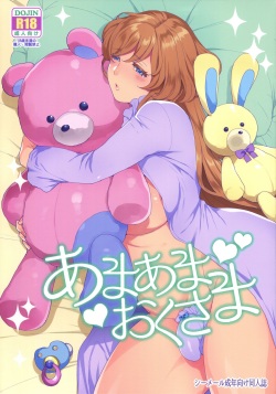 (C95) [Granada Sky (Mogiki Hayami)] Amaama Oku-sama page 1