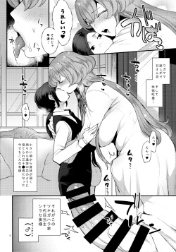 (C95) [Granada Sky (Mogiki Hayami)] Amaama Oku-sama page 5