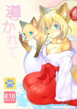 [Miyubi (Kiichi)] Michibikarete [Digital] page 1