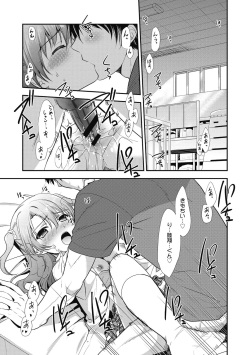 [Morisaki Kurumi] Suki no Katachi [Digital] page 8