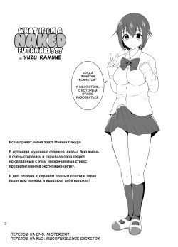 [Soramune (Yuzu Ramune)] Futanari Roshutsu JK desu ga? - What If I am a futanari naked JK? [Russian] [Mucopurulence Excretor] [Digital] page 3