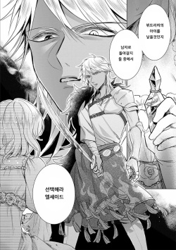[Saotome Mokono] Kyououji no Ibitsu na Shuuai ~Nyotaika Knight no Totsukitooka~ Ch. 14 | 미친 왕자의 왜곡된 포로사랑 ~여체화 기사의 시월 십일~ Ch. 14 [Korean] [Digital] page 3