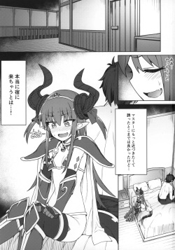 (COMIC1☆12) [OrangeMaru (JP06)] Dragon Steak ni Nacchau! (Fate/Grand Order) page 2