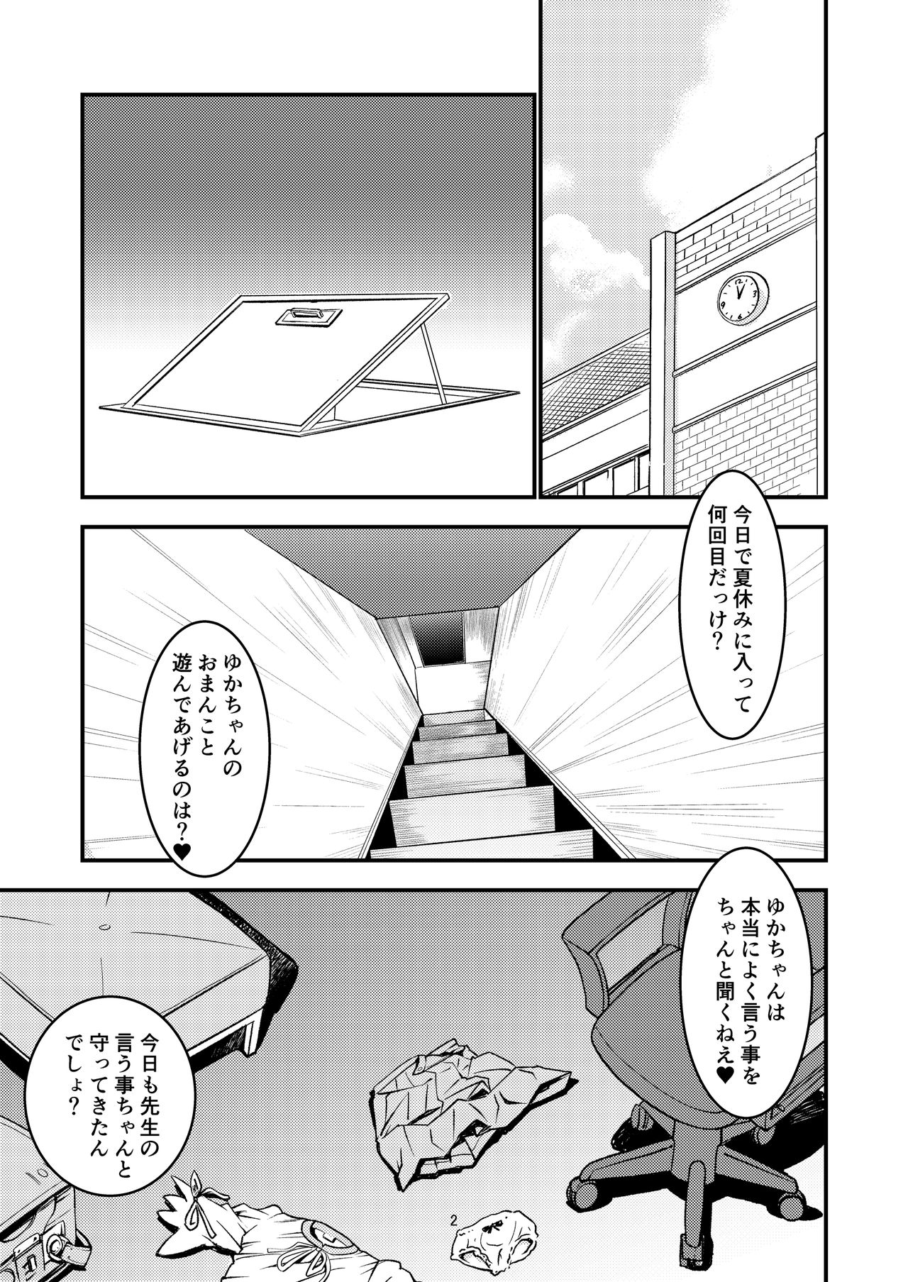 Chikashitsu 02 page 4 full