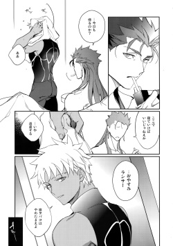 (Dai 20-ji ROOT4to5) [Yoke (emya)] Fujitsu na Otoko (Fate/Grand Order) page 4