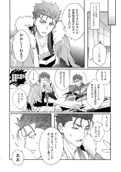 (Dai 20-ji ROOT4to5) [Yoke (emya)] Fujitsu na Otoko (Fate/Grand Order) page 5