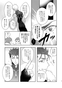 (Dai 20-ji ROOT4to5) [Yoke (emya)] Fujitsu na Otoko (Fate/Grand Order) page 6