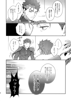(Dai 20-ji ROOT4to5) [Yoke (emya)] Fujitsu na Otoko (Fate/Grand Order) page 7