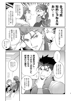 (Dai 20-ji ROOT4to5) [Yoke (emya)] Fujitsu na Otoko (Fate/Grand Order) page 8