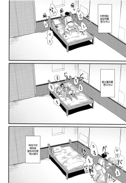 (C95) [Ashima Sandou (Ashima Takumi)] Chichiue wa Ecchi na Koto ga Shitai! | 찌찌우에는 야한게 하고 싶어! (Fate/Grand Order) [Korean] page 10