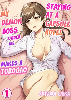 [Yuyama Chika] Capsule Hotel ni Tomattara Oni Joushi ga Ore no Shita de Torogao ni Natta 1-3 | Staying at a capsule hotel my demon boss makes a torogao under me Ch. 1-3 [English] [Comfy Pillow Scans] page 1
