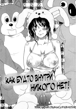 Itsuwari no Kanojo ~Kanojo wa Midara ni Uso o Sasayaku~  Фальшивая подружка Ch. 10