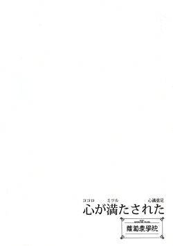 [Rafuku no Gakuin (Carrot)] Kokoro ga mita sareta (DARLING in the FRANXX) page 2