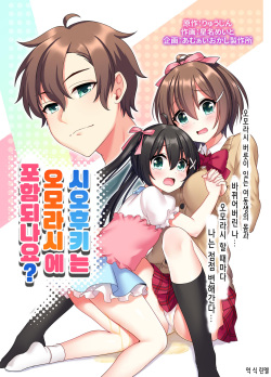 Shiofuki wa Omorashi ni Hairimasu ka? | 시오후키는 오모라시에 포함되나요?