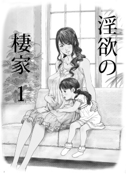 [YAKIYAMA LINE (Kahlua Suzuki)] Inyoku no Sumika 1 | 음욕의 저택 1 [Korean] [Digital] page 2