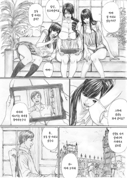 [YAKIYAMA LINE (Kahlua Suzuki)] Inyoku no Sumika 1 | 음욕의 저택 1 [Korean] [Digital] page 4