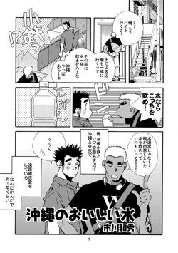 [Ichikawa Gekibansha (Ichikawa Kazuhide)] Okinawa no Oishii Mizu [Digital] page 2