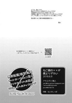 (Futaket 14) [Akaeboshi (Binto)] Neko Musume no XX ga Boku yori Dekai | 네코무스메의 XX가 내꺼보다 커 (Gegege no Kitarou) [Korean] [TeamHT] page 9