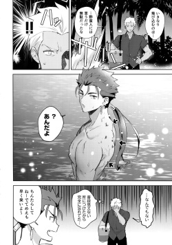 (Dai 20-ji ROOT4to5) [Yami no Naka] In the Poolside (Fate/Grand Order) page 5
