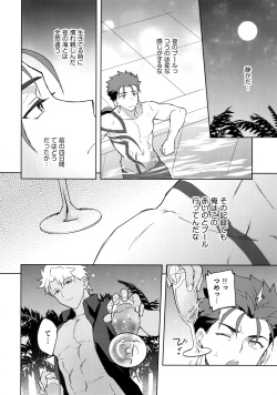 (Dai 20-ji ROOT4to5) [Yami no Naka] In the Poolside (Fate/Grand Order) page 7