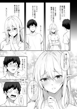 [Dekoboko Hurricane (Anza Yuu)] Isekai Shoukan - Elf na Onee-san wa Suki desu ka? [Digital] page 4