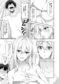 [Dekoboko Hurricane (Anza Yuu)] Isekai Shoukan - Elf na Onee-san wa Suki desu ka? [Digital] page 6