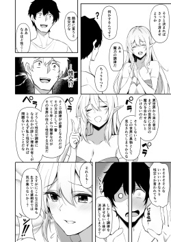[Dekoboko Hurricane (Anza Yuu)] Isekai Shoukan - Elf na Onee-san wa Suki desu ka? [Digital] page 7