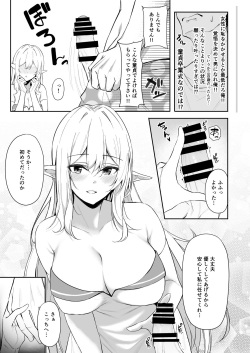 [Dekoboko Hurricane (Anza Yuu)] Isekai Shoukan - Elf na Onee-san wa Suki desu ka? [Digital] page 8